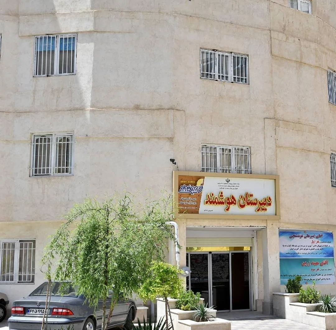 دبیرستان هوشمند دوره ۱و۲ - تصویر 5