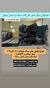 پروفیل فروشی قهرمانی شعبه ۱