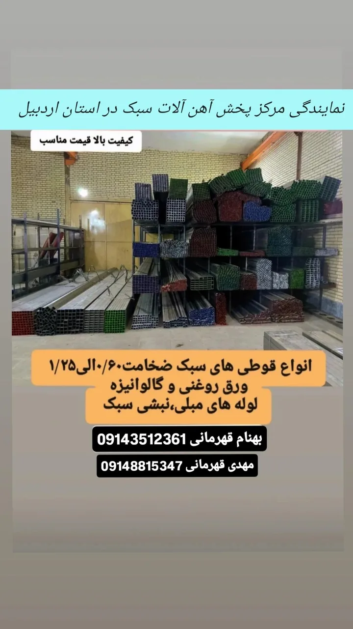 پروفیل فروشی قهرمانی شعبه ۱