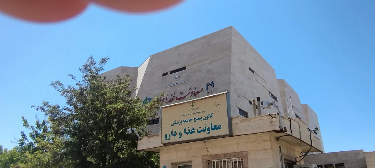معاونت غذا و دارو علوم پزشکی