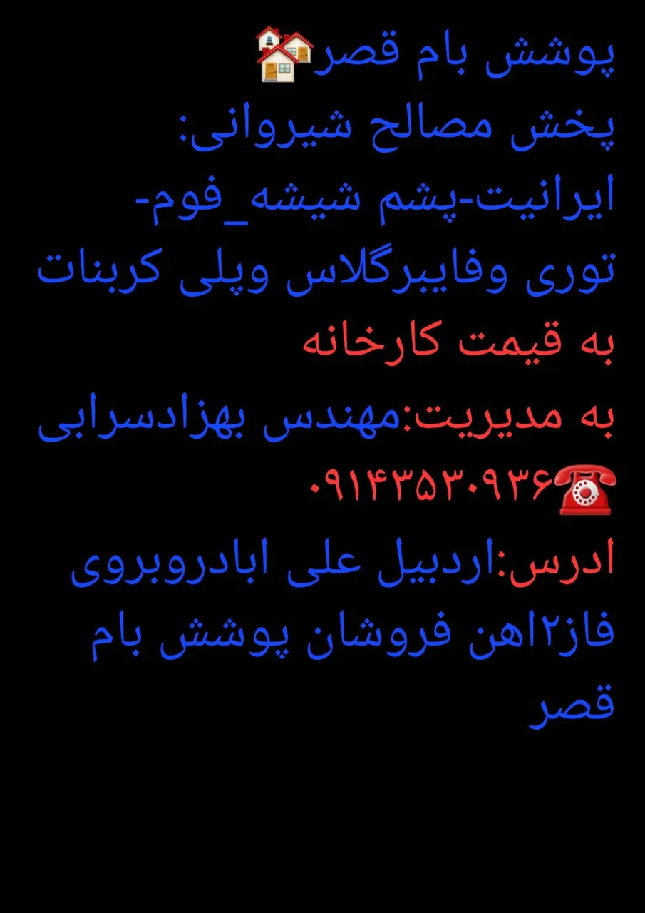 پوشش بام قصر