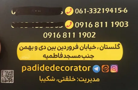 دکوراسیون پدیده