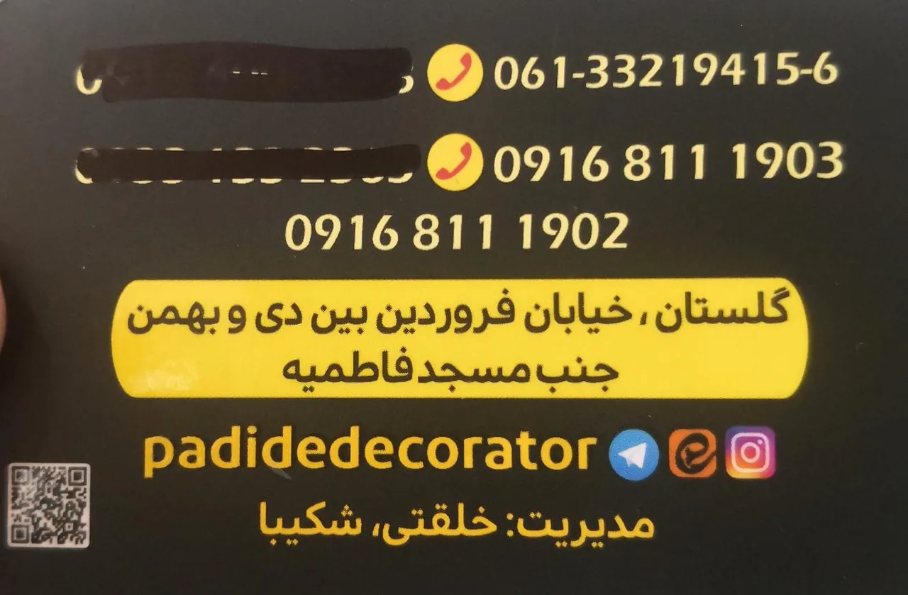 دکوراسیون پدیده