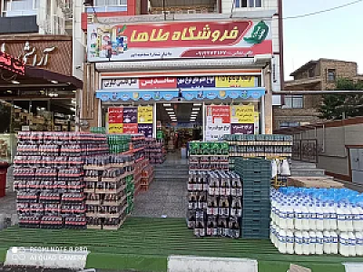 فروشگاه همواره تخفیف طاها