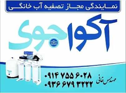 فروشگاه تصفیه آب