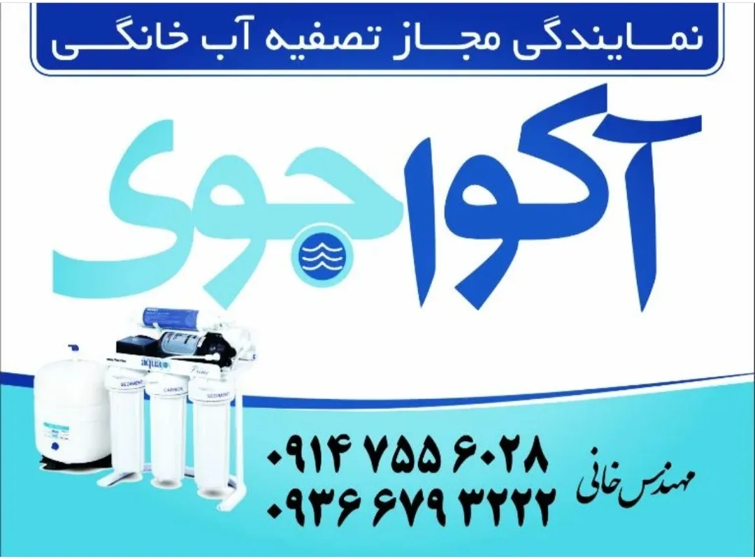 فروشگاه تصفیه آب