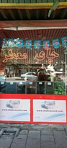 فروشگاه برنج آیدین