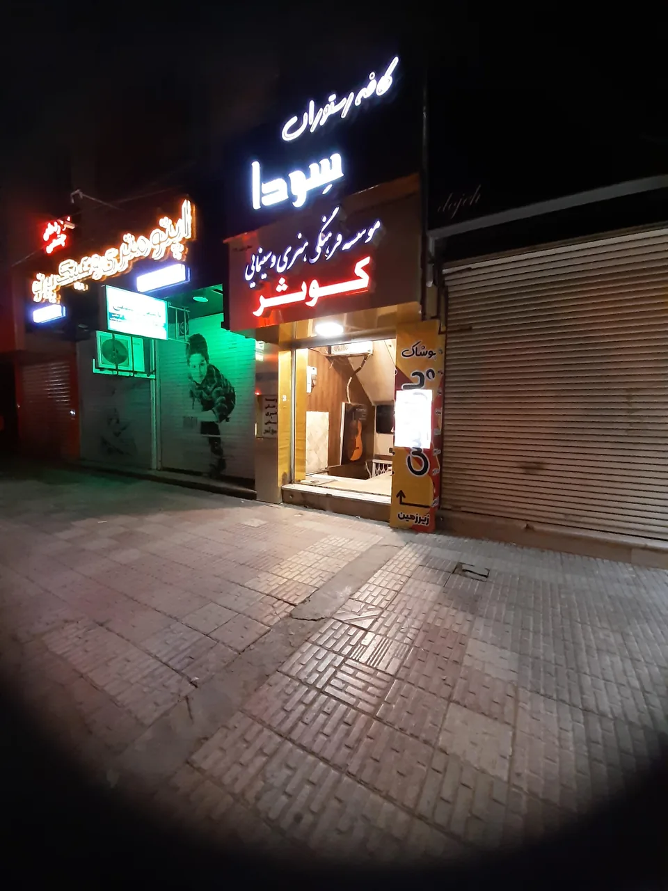 موسسه فرهنگی و هنری کوثر