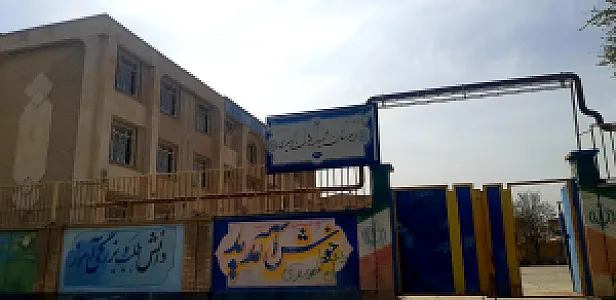 مدرسه متوسط اول پسرانه شهید بیژن امیری