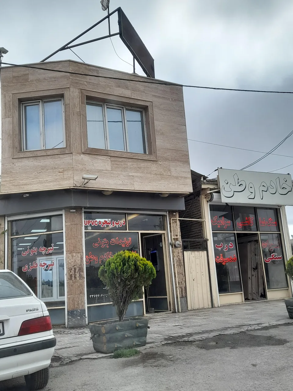گروه کارخانجات تجهیزات ساختمانی خادم وطن