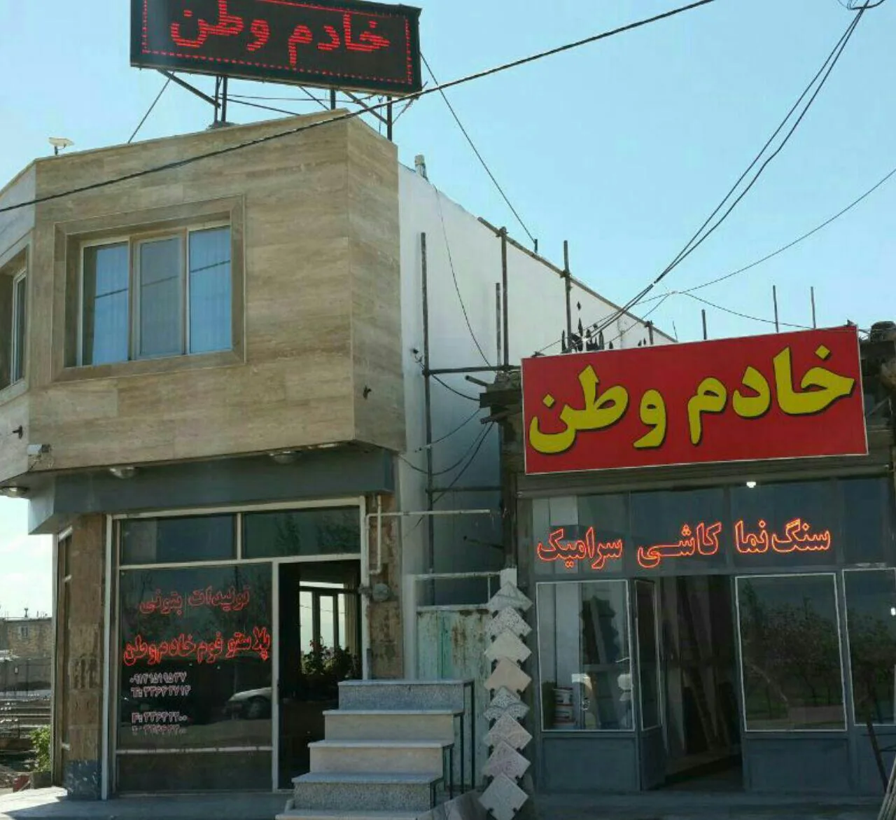گروه کارخانجات تجهیزات ساختمانی خادم وطن - تصویر 2