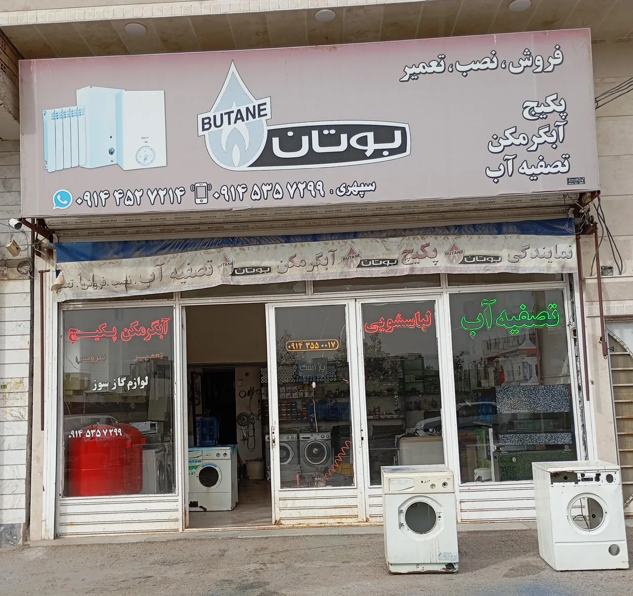 فروشگاه تصفیه آب سپهری