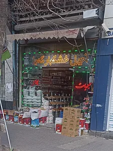 شیشه سکوریت میثم نشکن