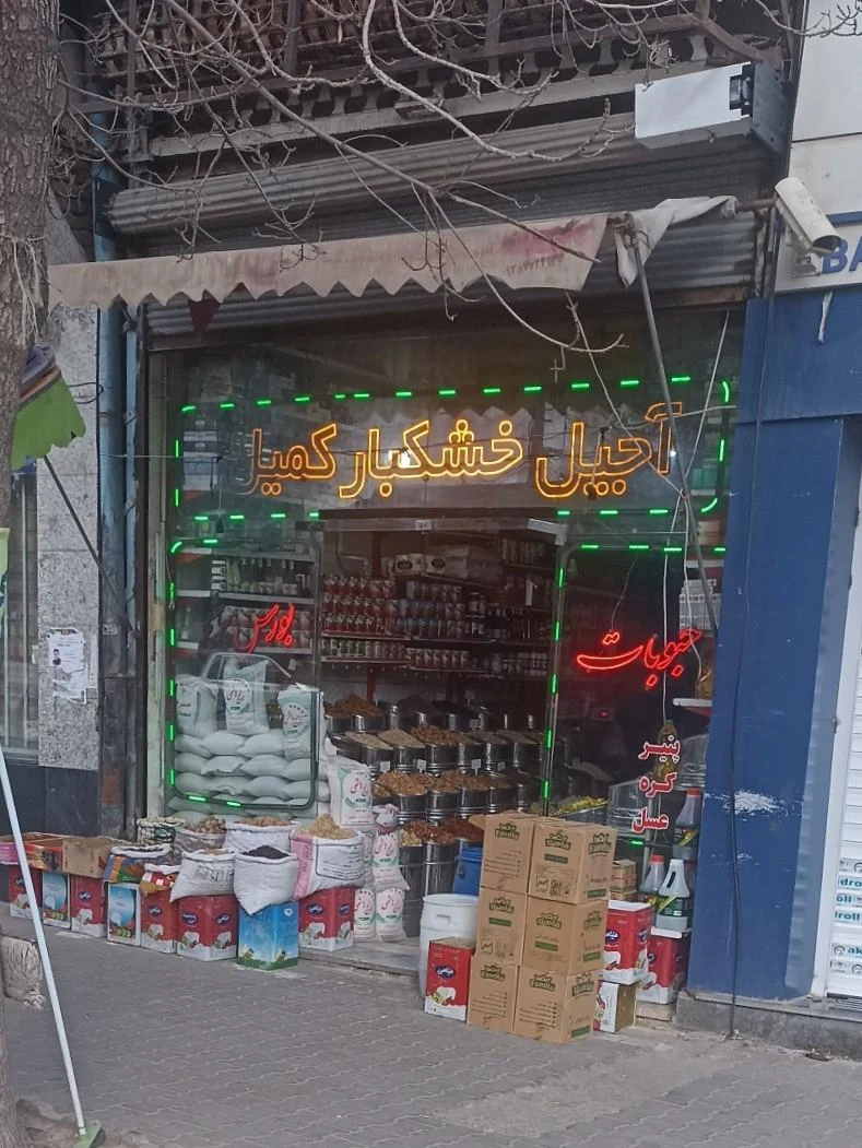 شیشه سکوریت میثم نشکن