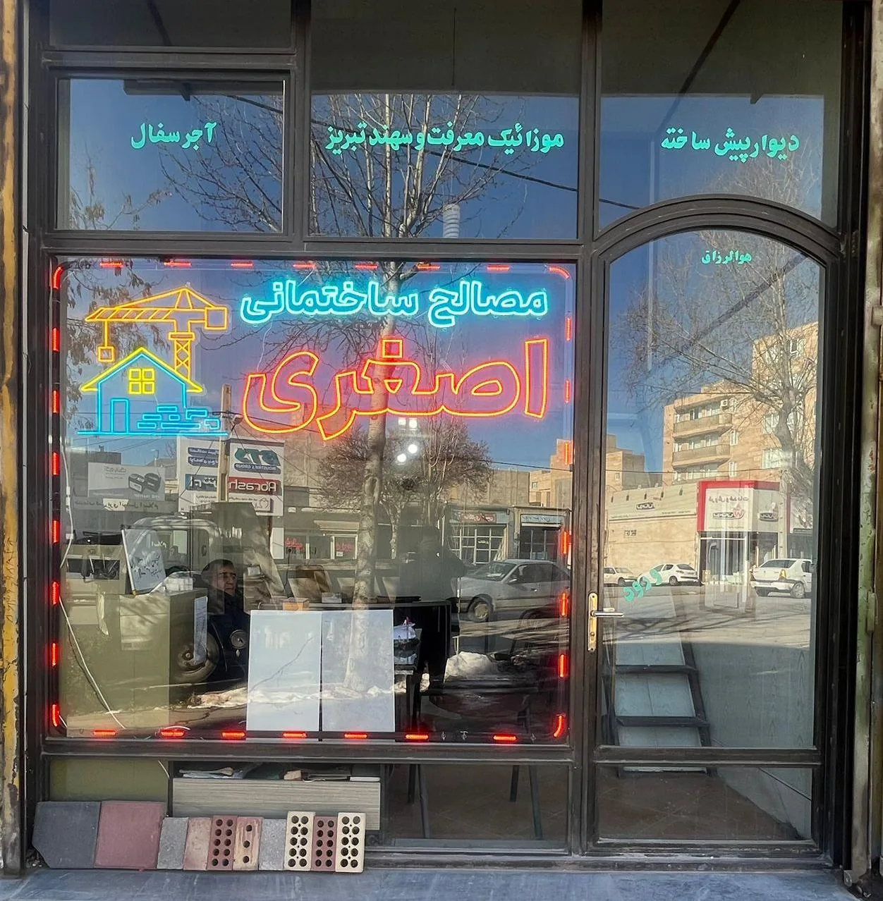 مصالح ساختمانی اصغری