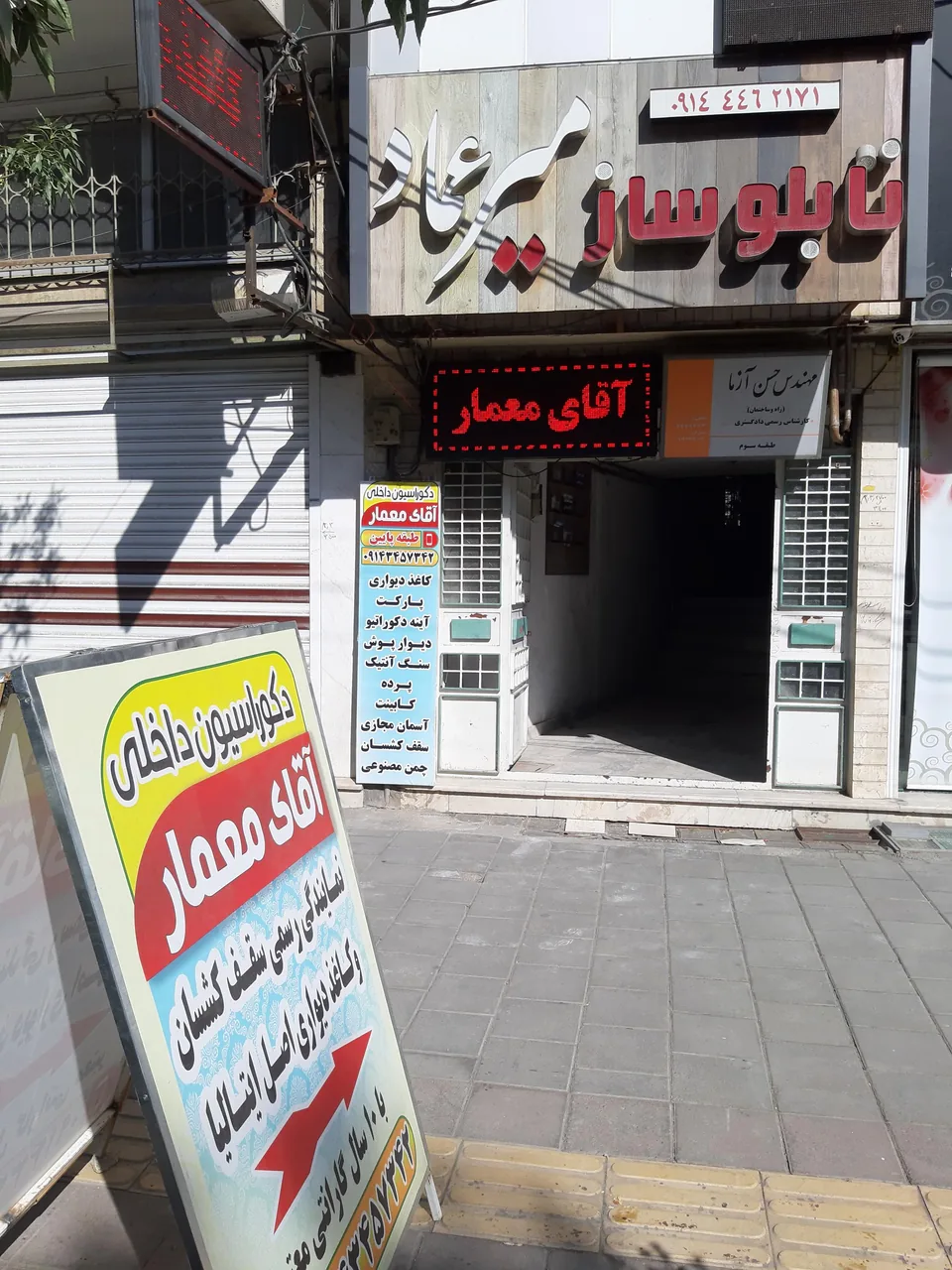 فروشگاه دکوراسیون داخلی اقای معمار