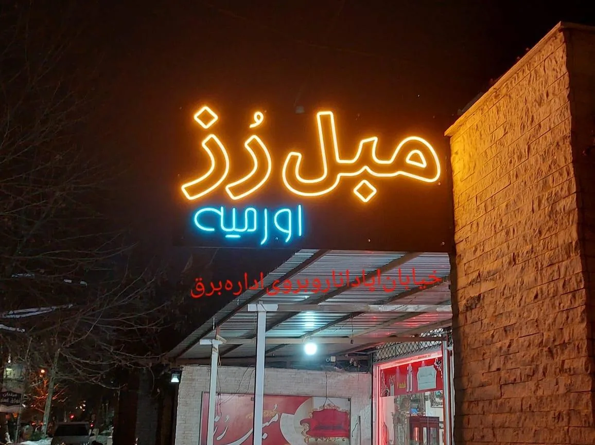 گالری‌مبل‌ رز‌ - تصویر 3