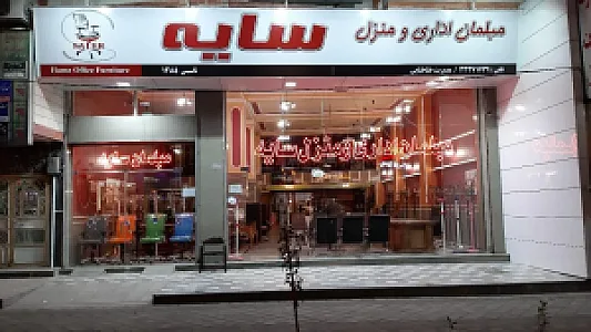 مبلمان سایه
