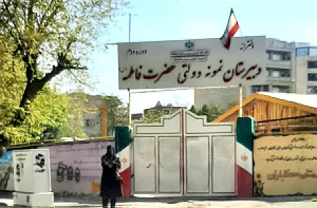 دبیرستان نمونه دولتی حضرت فاطمه