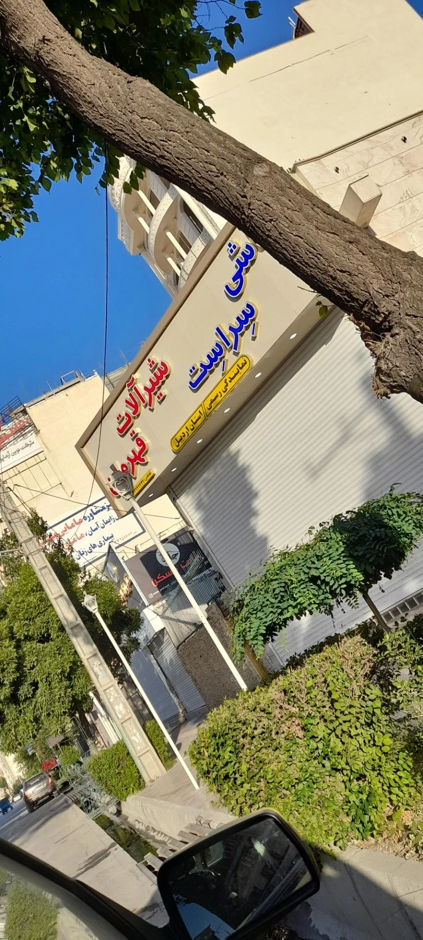 کلینیک ساختمانی ایده ال - تصویر 2