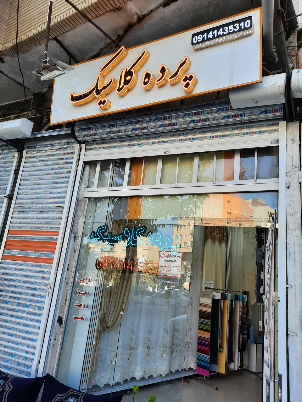 پرده کلاسیک
