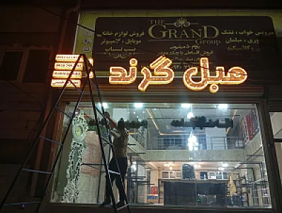 مبل فروزان