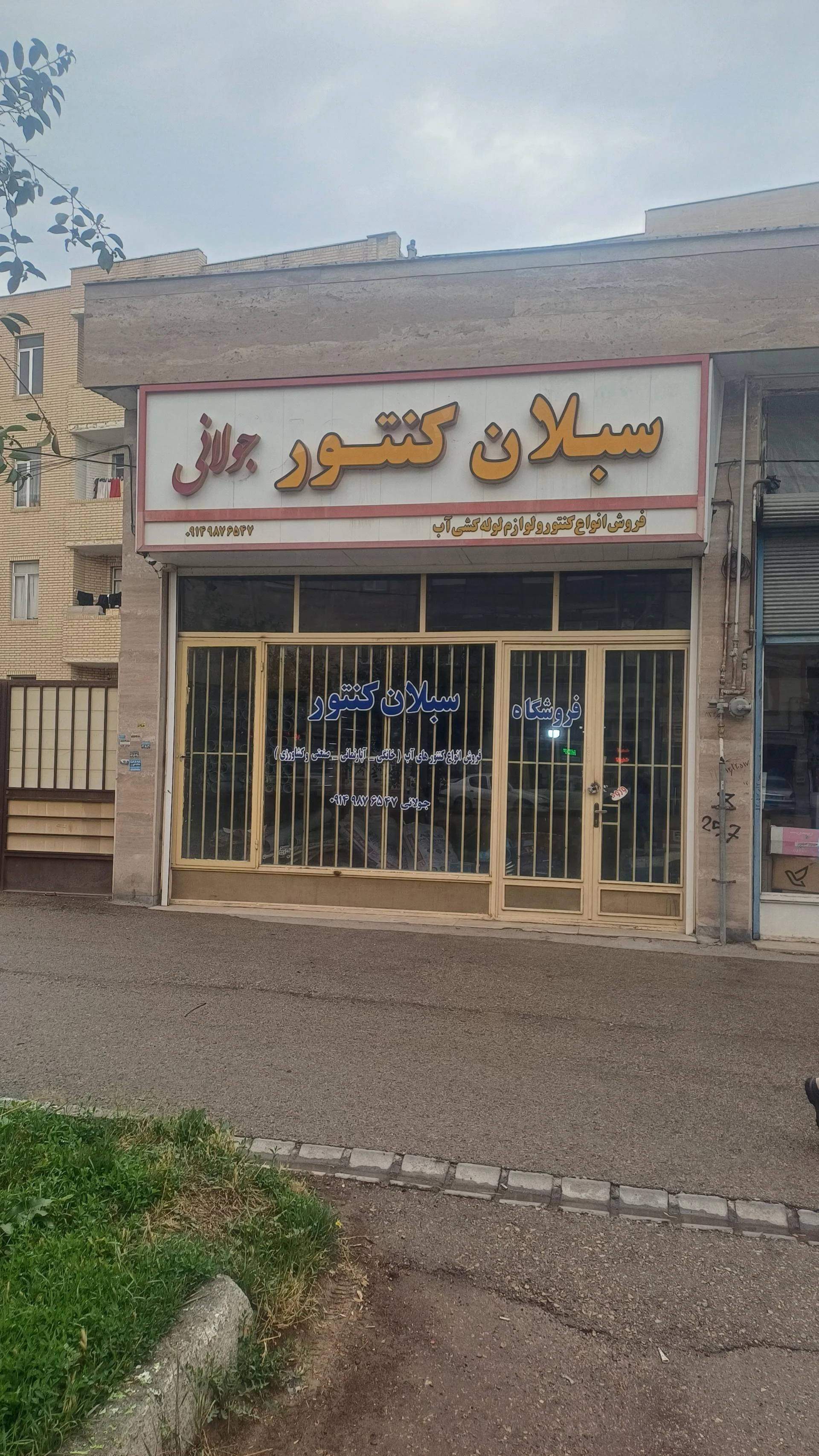 مصالح فروشی عظیمی - تصویر 2