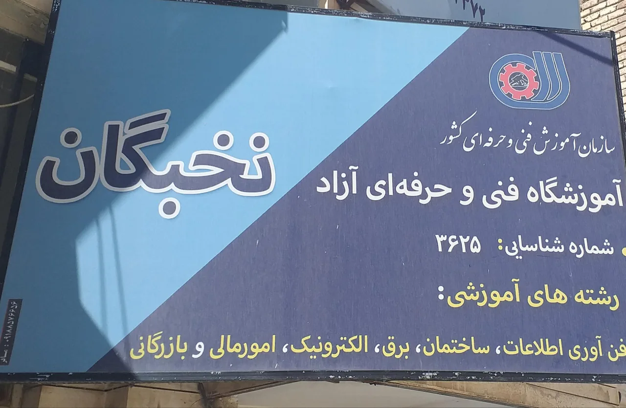 نخبگان