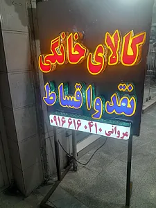 فروشگاه اسنوا مروانی
