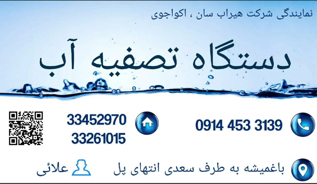 تصفیه آب علائی - تصویر 3