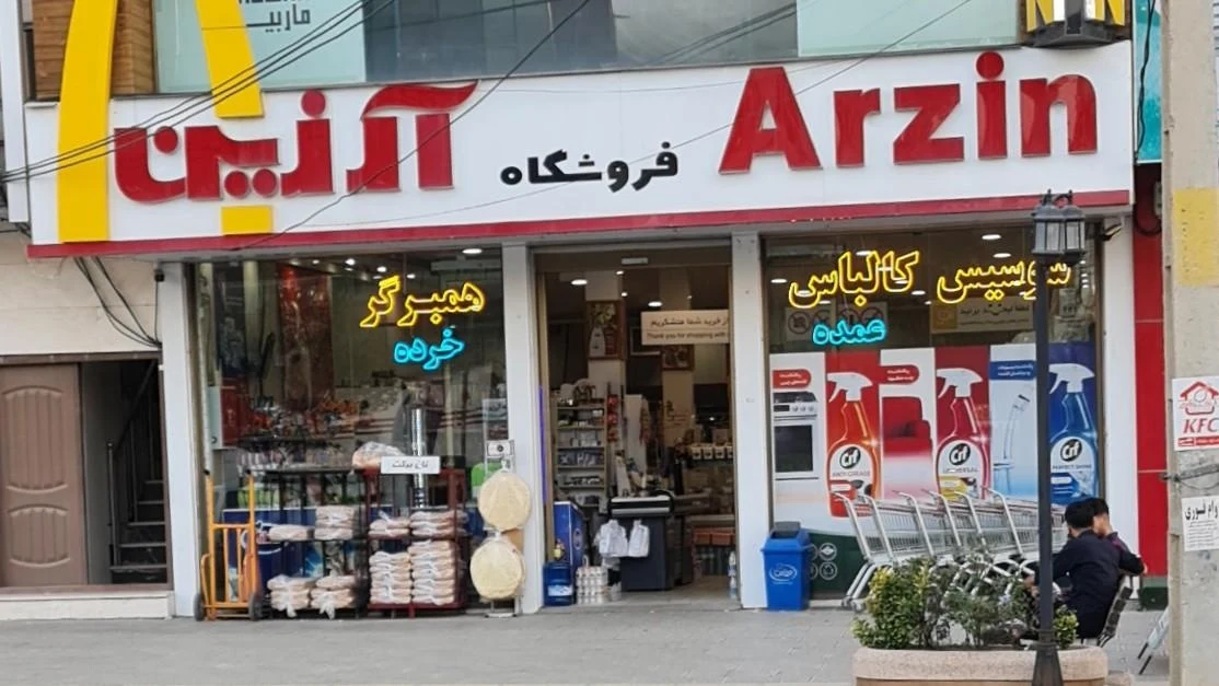 فروشگاه بشیک
