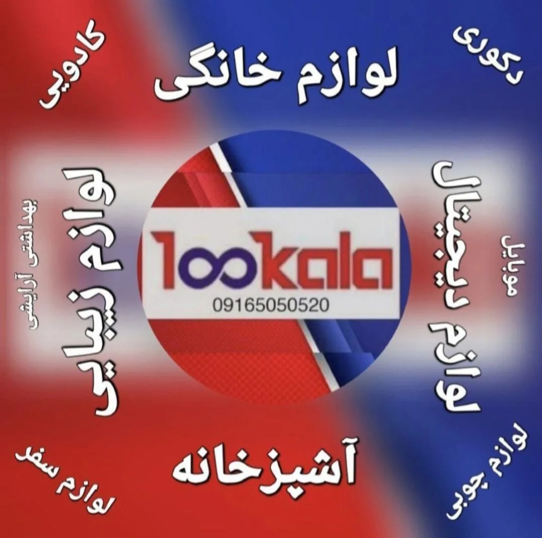 فروشگاه جوهری - تصویر 4