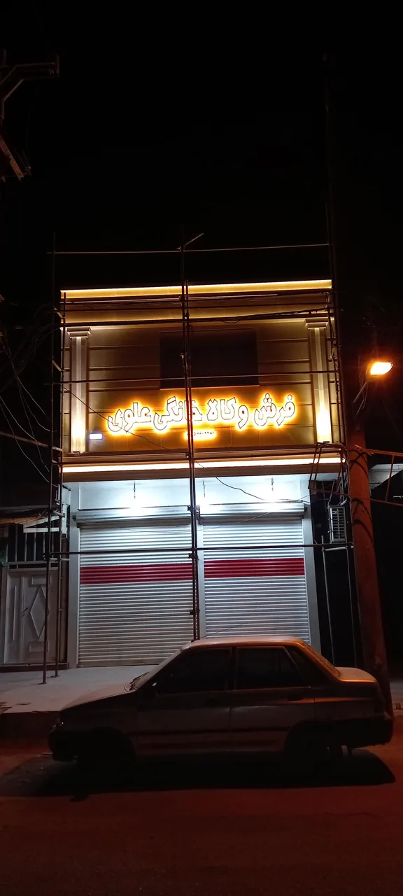 فرش وکالای خانگی (علوی)عبیداوی
