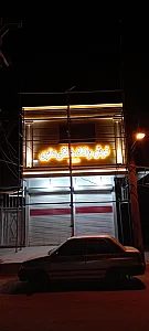 فرش وکالای خانگی (علوی)عبیداوی