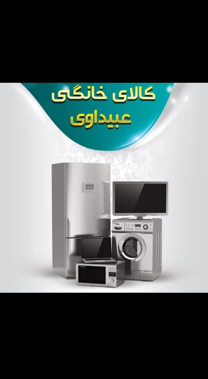 فرش وکالای خانگی (علوی)عبیداوی - تصویر 4
