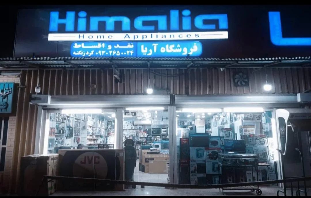 لوازم خانگی آریا (کردزنگنه)