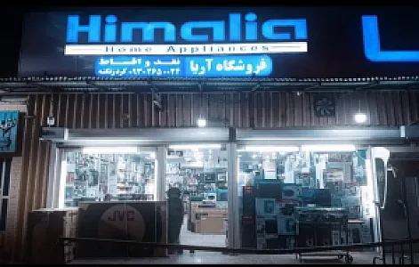لوازم خانگی آریا (کردزنگنه)
