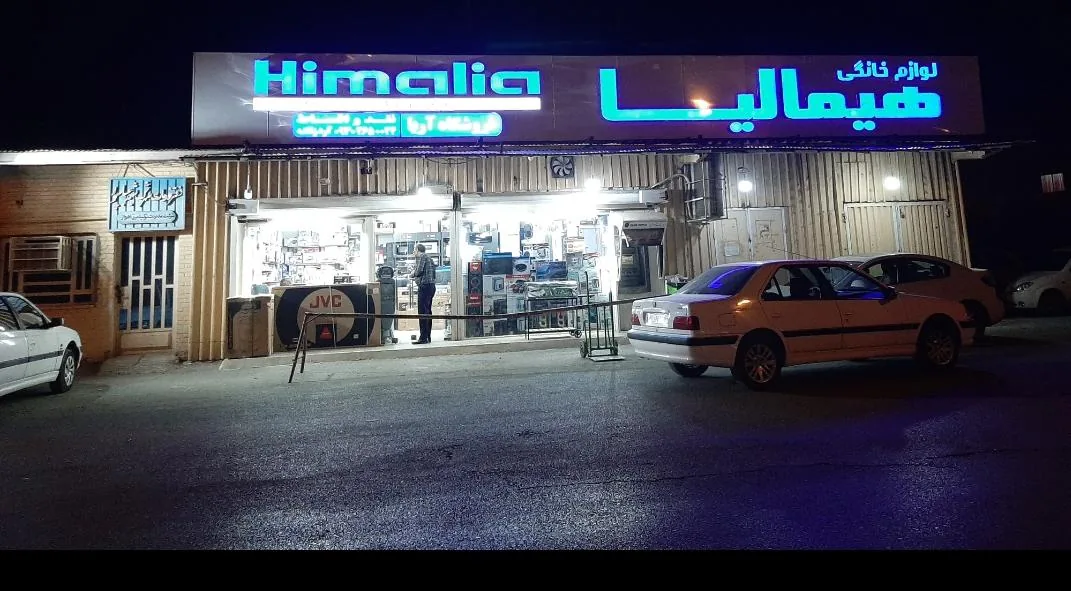 لوازم خانگی آریا (کردزنگنه) - تصویر 2