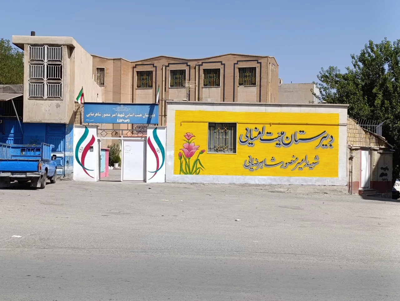 دبیرستان شاهرضایی