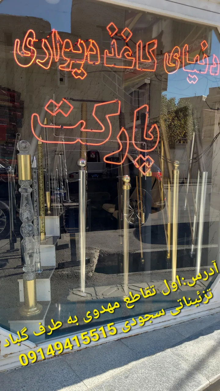 دکوراسیون داخلی سجودی - پرده و دکوراسیون در ارومیه