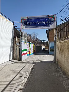 دبستان ملکشاهی