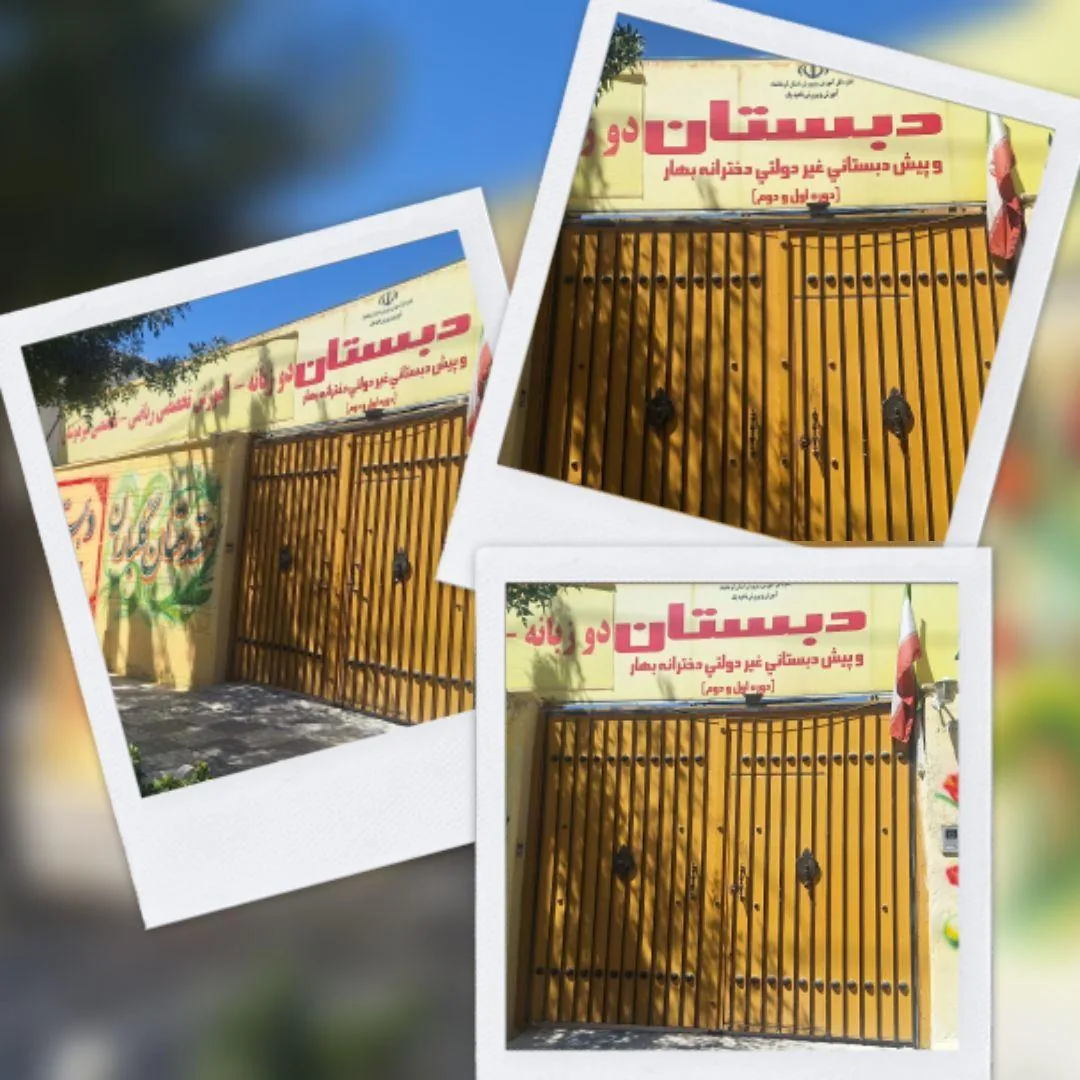 دبستان بهار - تصویر 2