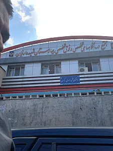 بیمارستان مطهری