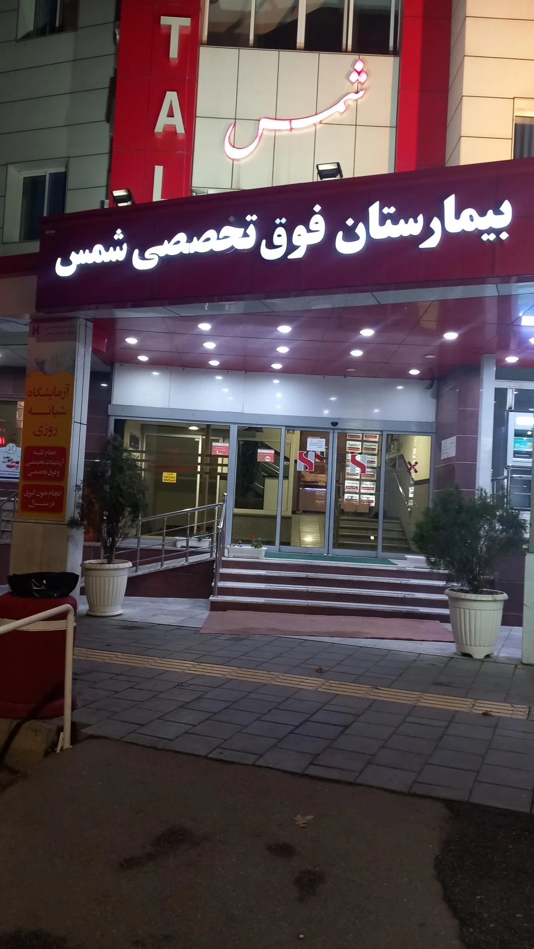 بیمارستان 523 ارتش - بیمارستان در ارومیه