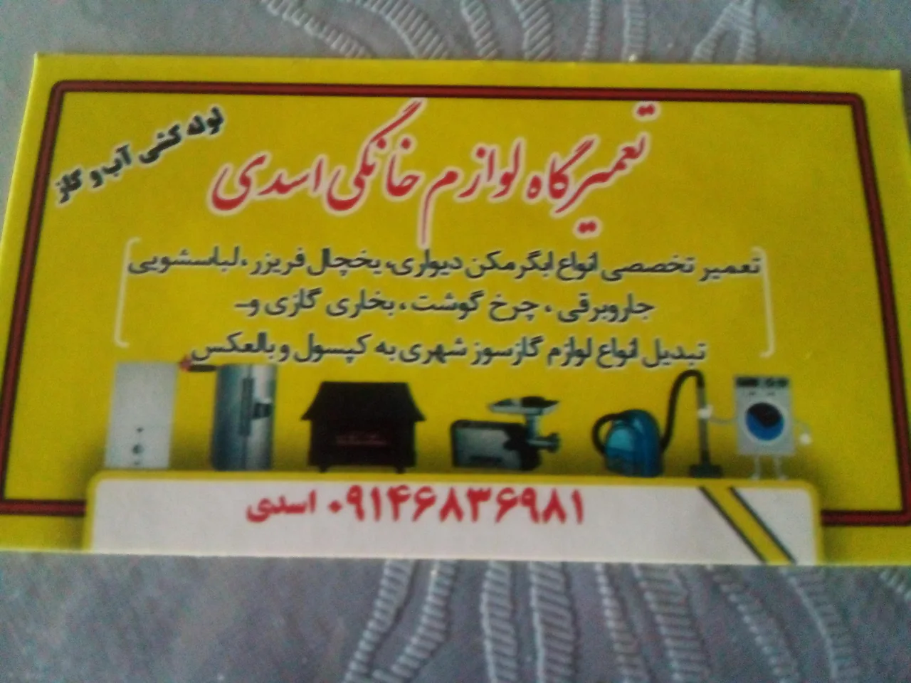 تعمیرگاه لوازم خانگی اسدی - تصویر 2