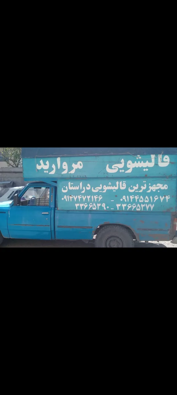 شرکت تعاونی قالیشویی آب مرواریدشهرزرین اردبیل - قالیشویی در اردبیل - تصویر 2