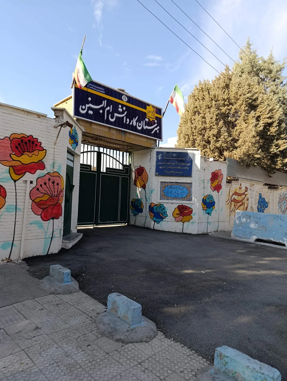 هنرستان کار و دانش دخترانه ام البنین
