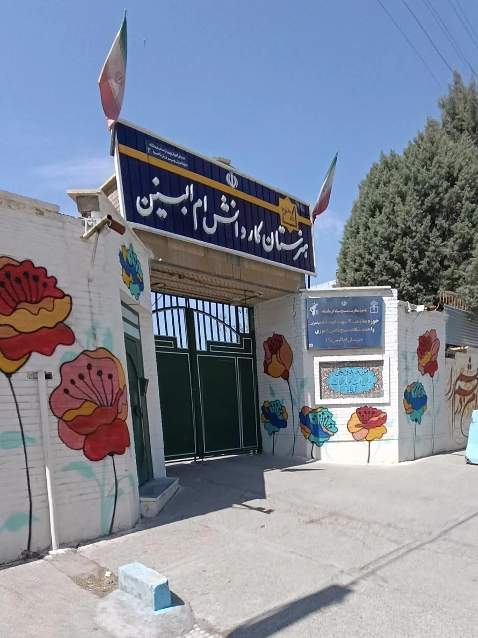 هنرستان کار و دانش دخترانه ام البنین - تصویر 2