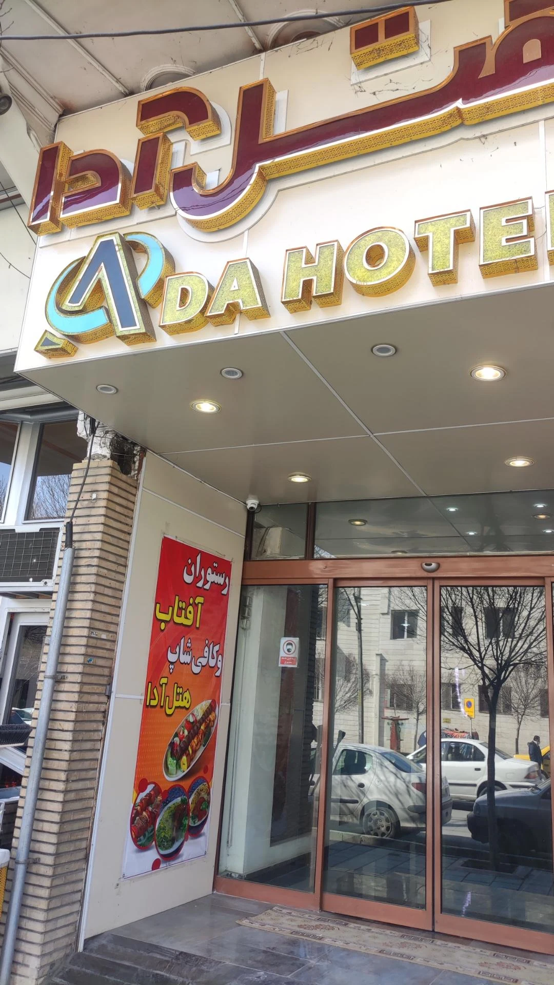 هتل مروارید - تصویر 2