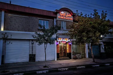 هتل کیمیا